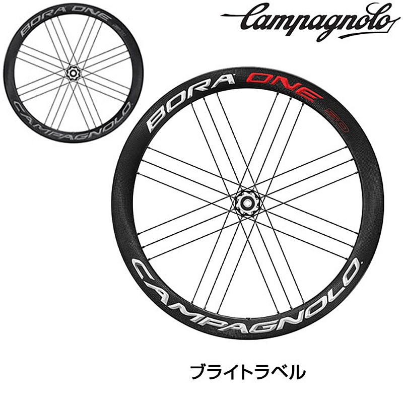 Campagnolo（カンパニョーロ）BORA ONE50 DB（ボーラワン50DB） 前後