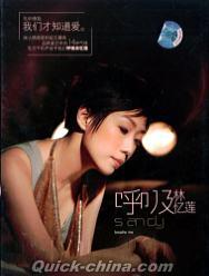 林憶蓮（サンディ・ラム） 『呼吸 breathe me』CD 1枚組 （クイック