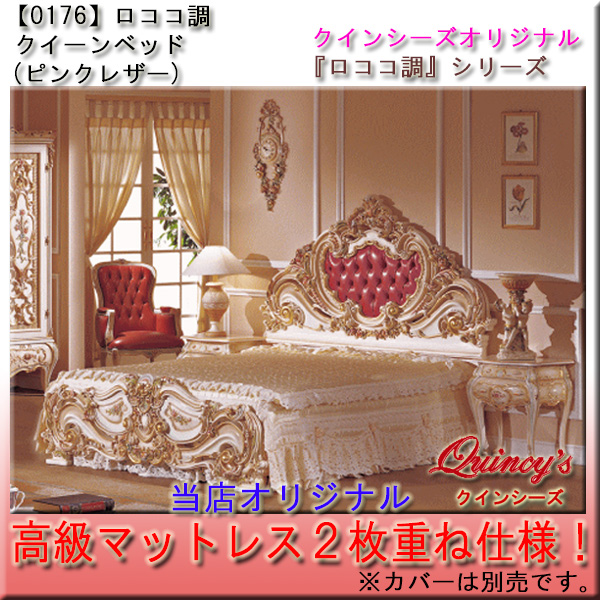 送料無料！！【0176】人気NO1お姫様ロココ調クイーンべッド