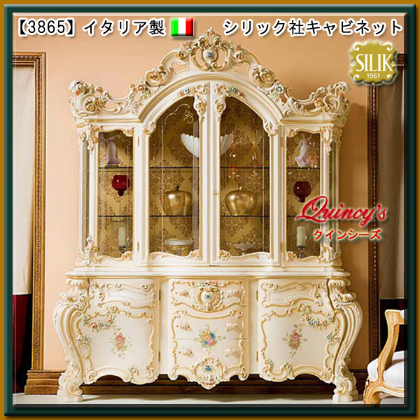 最安値！【3865】 イタリア製 シリック社 キャビネット #991