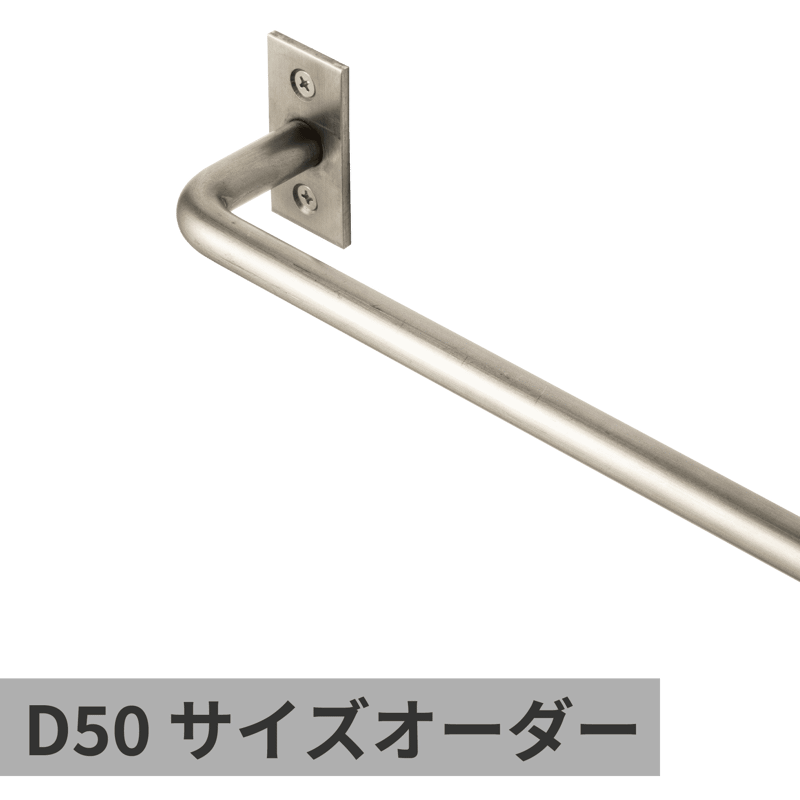 オーダーマルチバー φ12 ステンレス W900×D50 | KB-AC008-37-G141