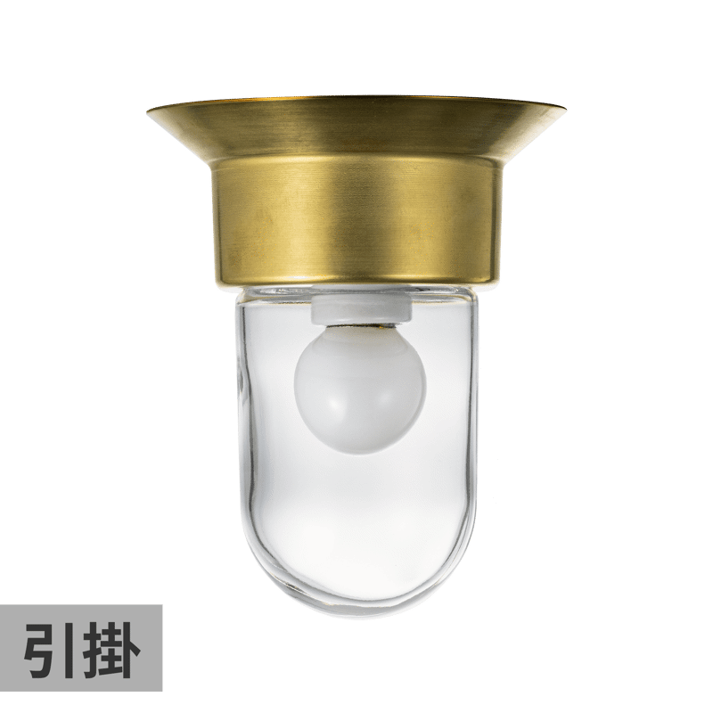メタルラウンジライト 真鍮 クリアカプセル（直付） | LT-BR018-04