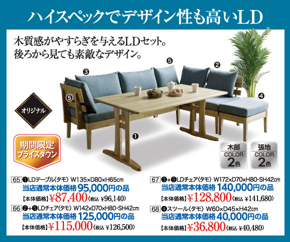 フランスベッドやカリモク家具を神奈川でお探しなら大正堂｜春の