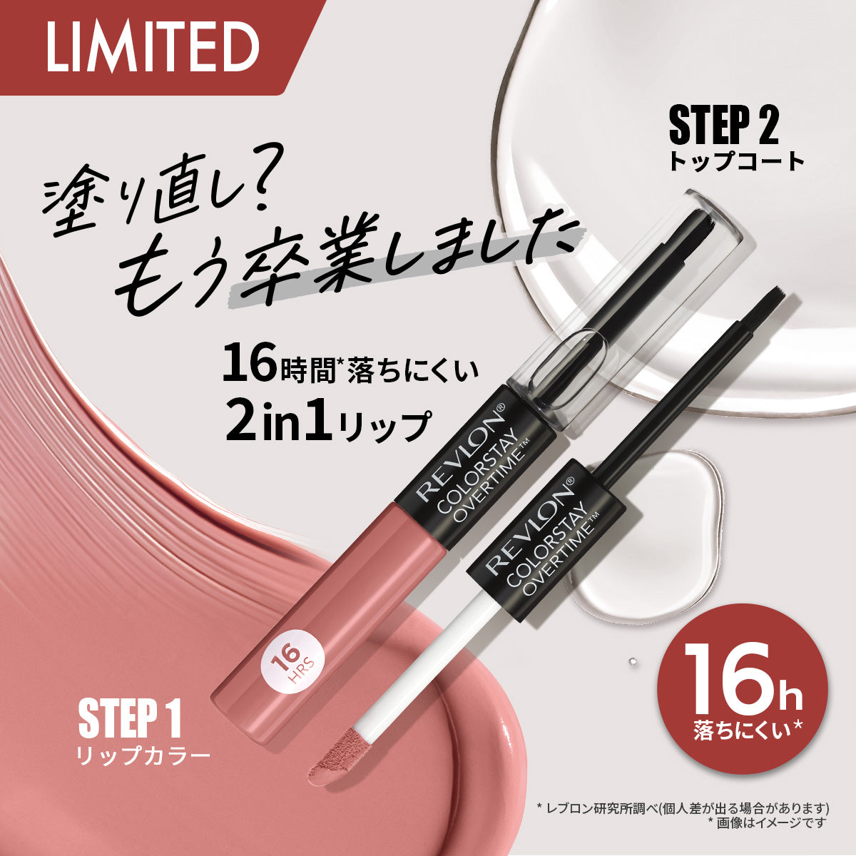 レブロン カラーステイ オーバータイム リップカラー N｜レブロン