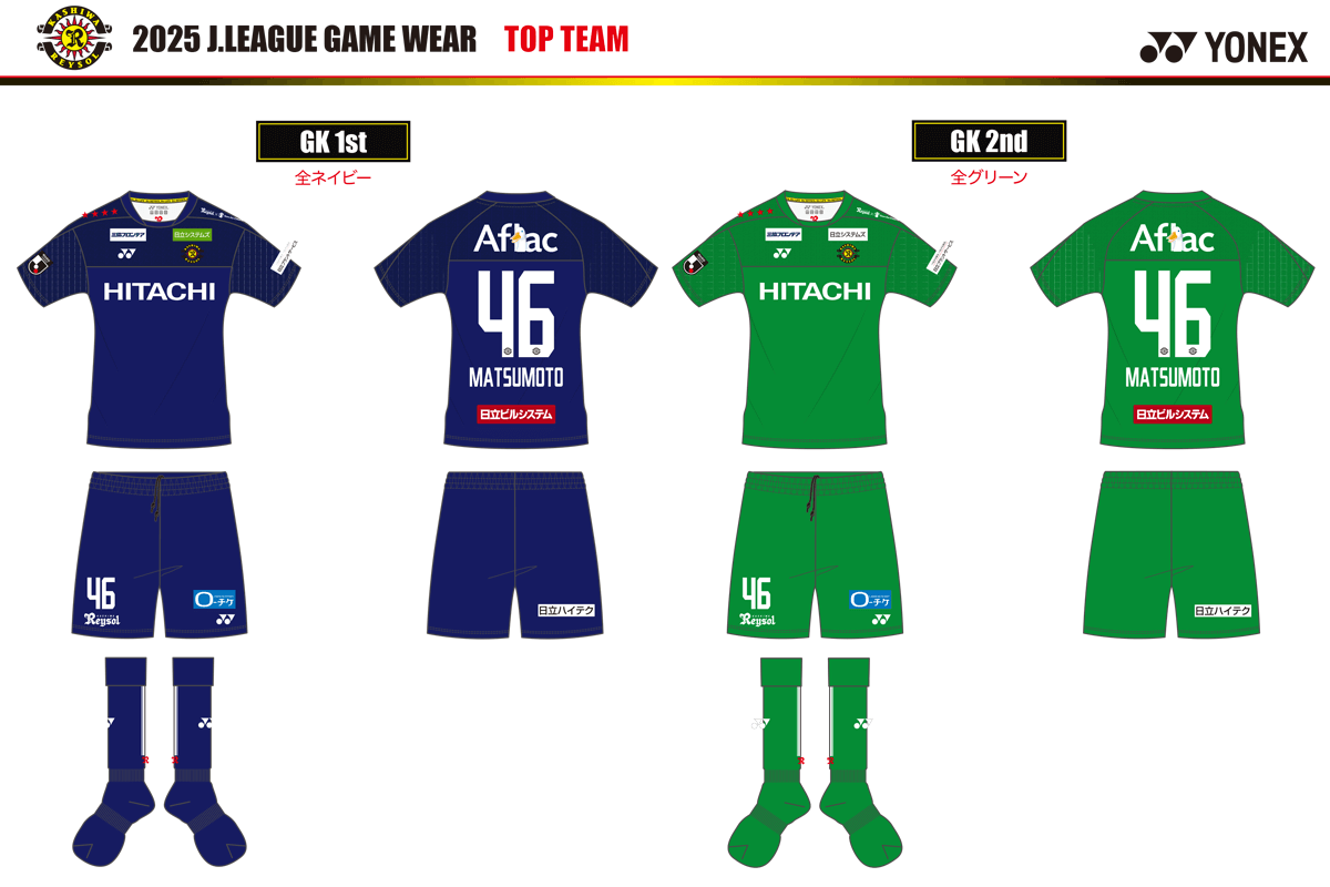 2025 ユニフォーム｜柏レイソル Official Site