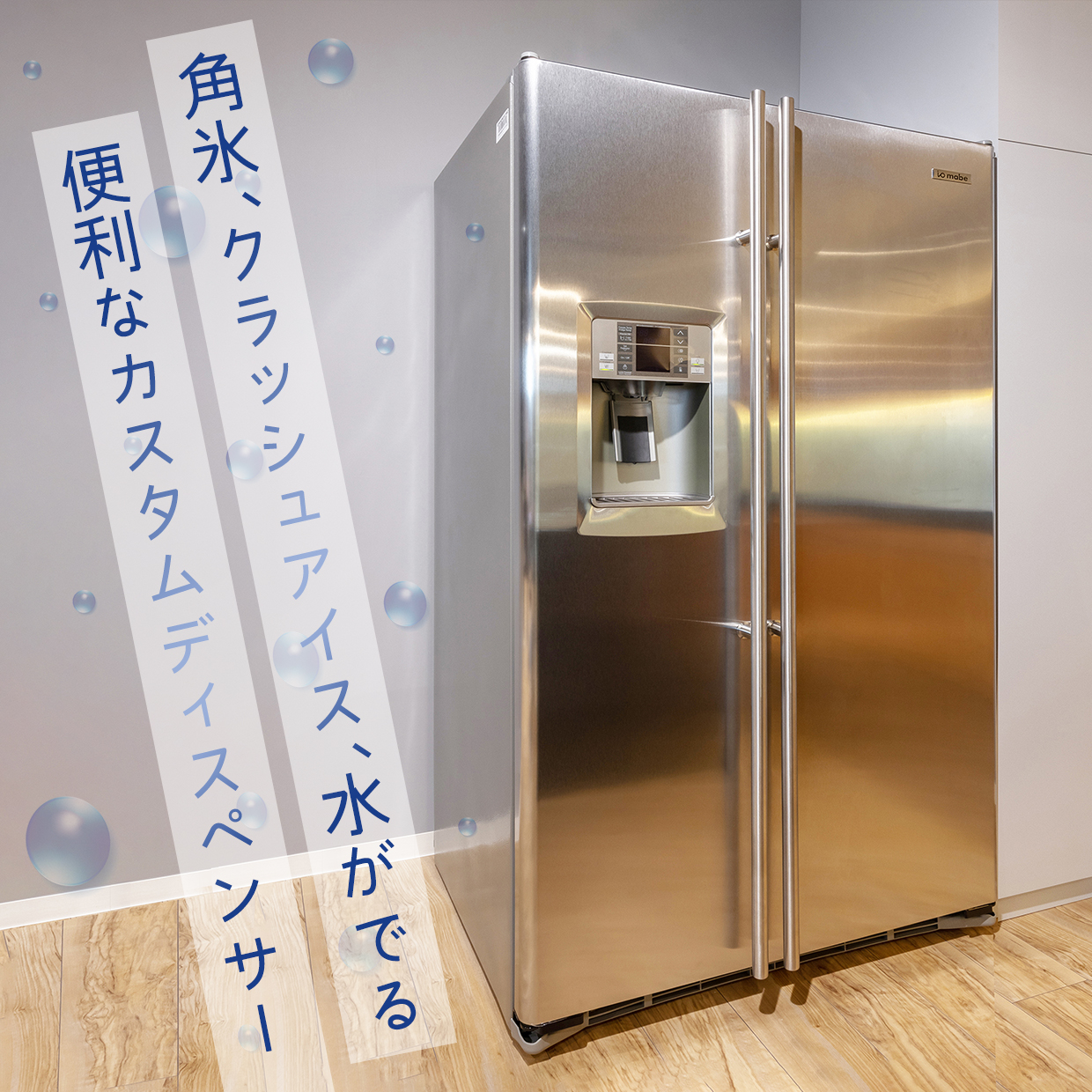 ショールーム展示】角氷、クラッシュアイスが出来る冷蔵庫 - 新着情報