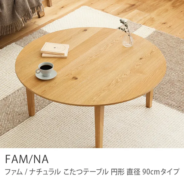 こたつテーブル｜家具・インテリア通販 Re:CENO(リセノ)