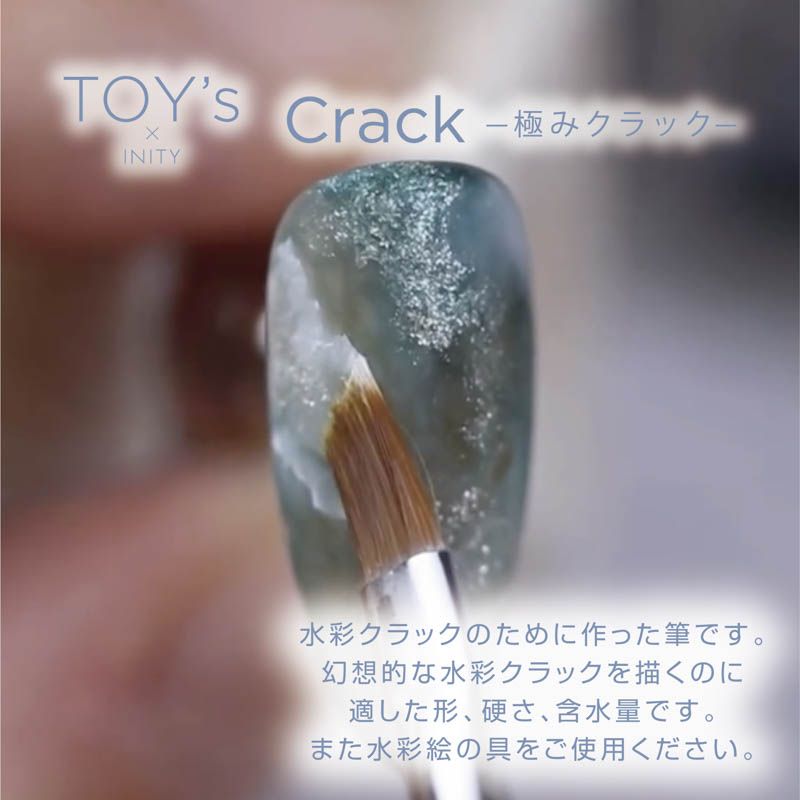 rednails web channel / TOY's Brush atelier Rond 極みCrack【ゆう