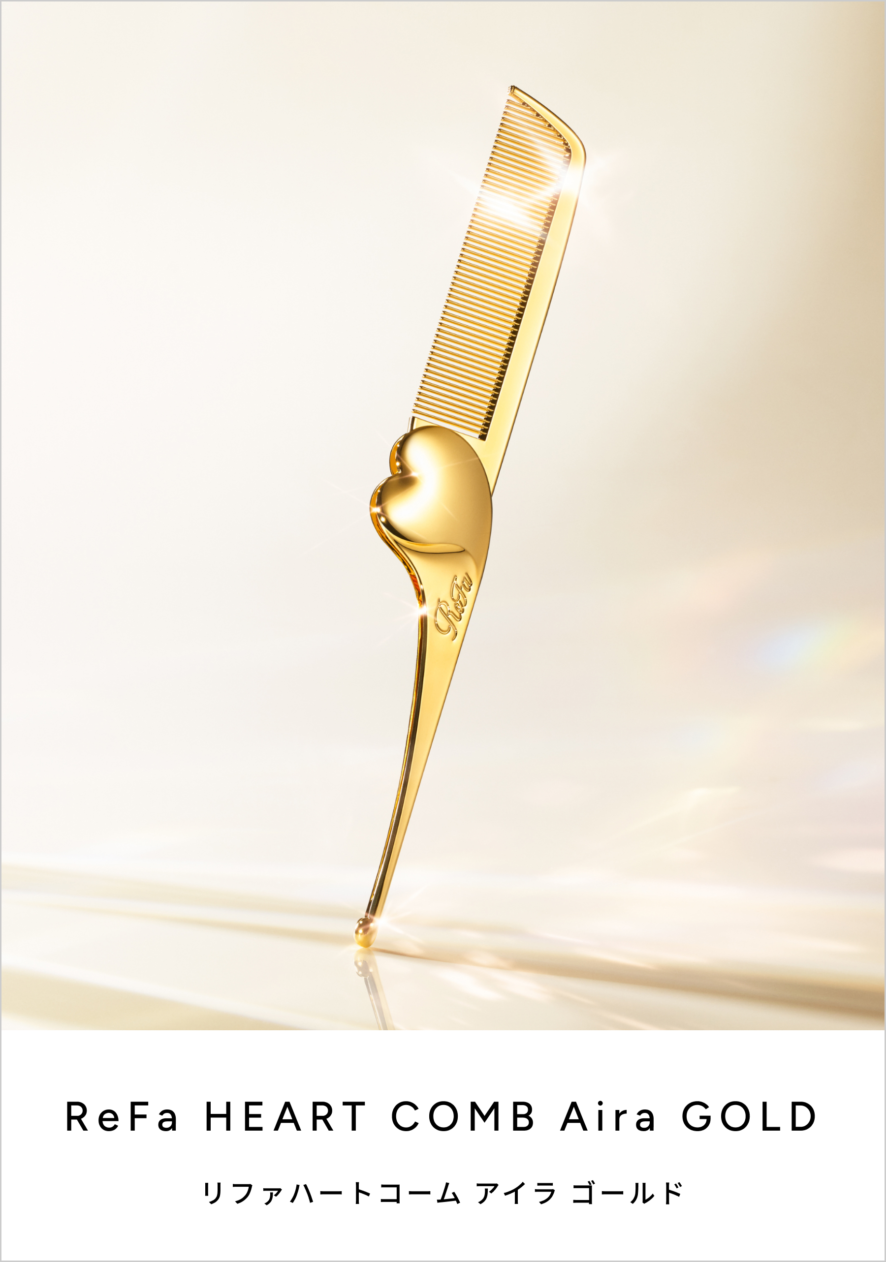 商品情報（商品カテゴリからリファを探す） | ReFa（リファ）公式