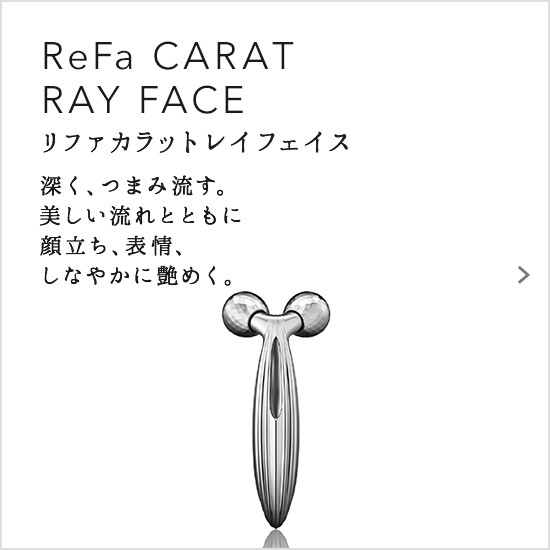 リファフェイスアップクリームの使い方 | ReFa FACE-UP CREAM | ReFa