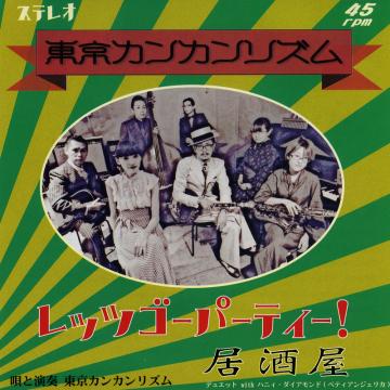 東京カンカンリズム - レッツゴーパーティー！(7
