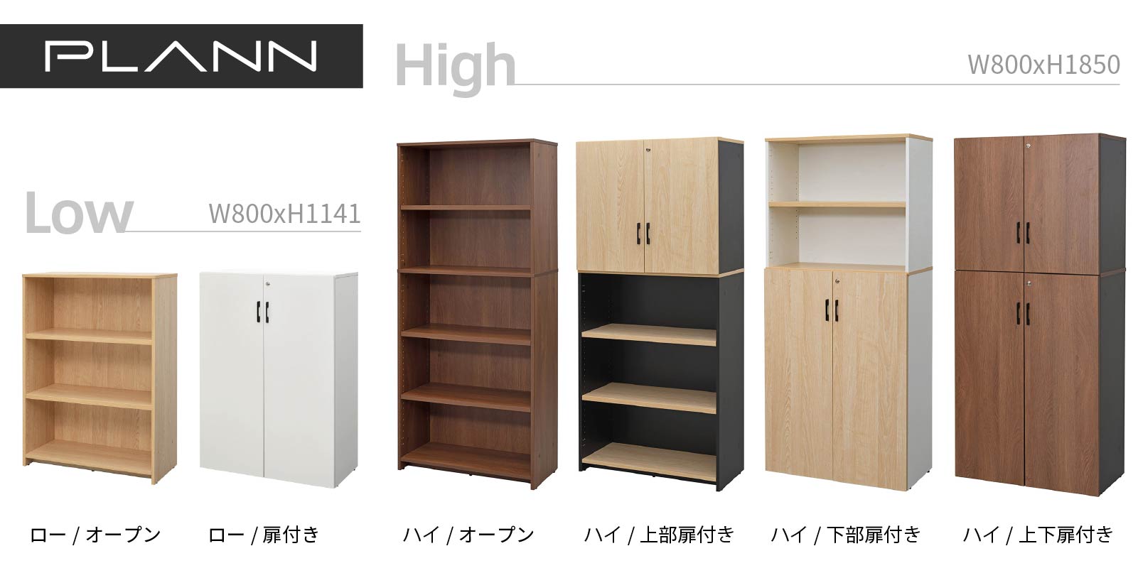 プラン木製シェルフ W800×H1850 ナチュラル×ホワイト 上下扉付き RFPS