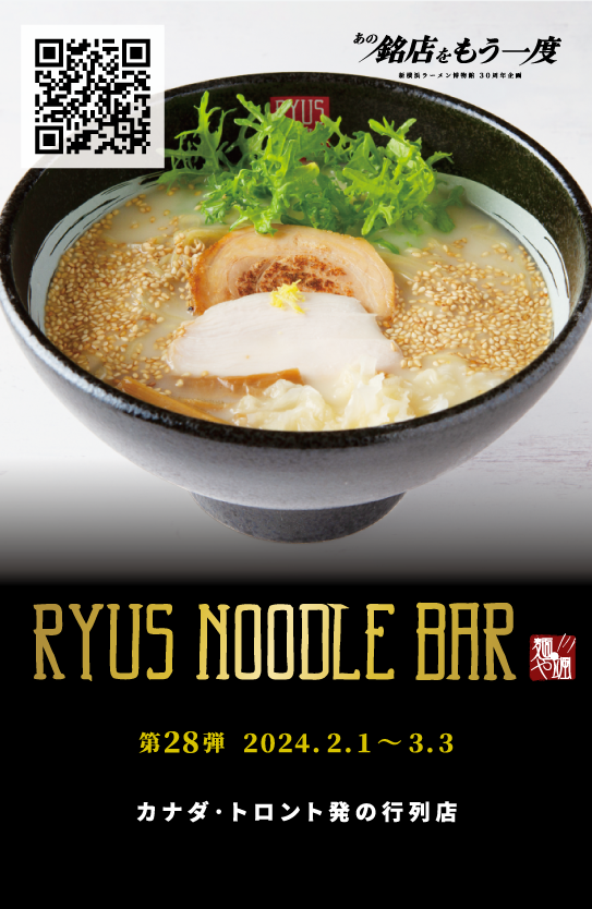 30周年メモリアルトレーディングカードキャンペーン - 新横浜ラーメン