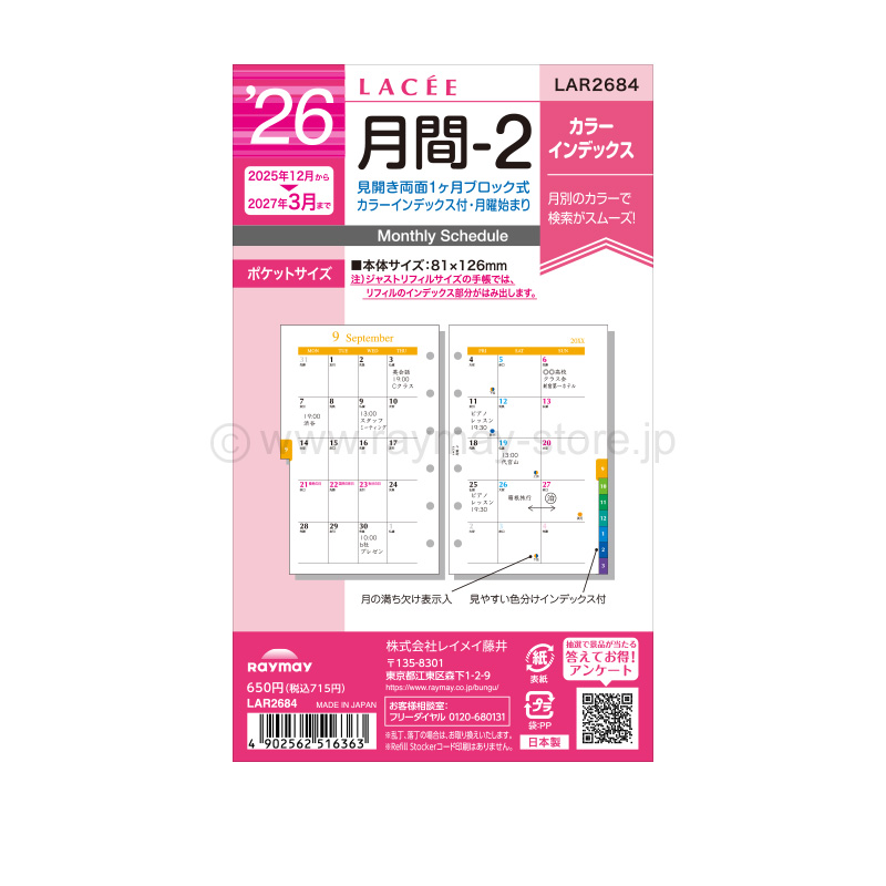 ラセ リフィル 2026年日付入 ポケットサイズ 月間-2（カラー