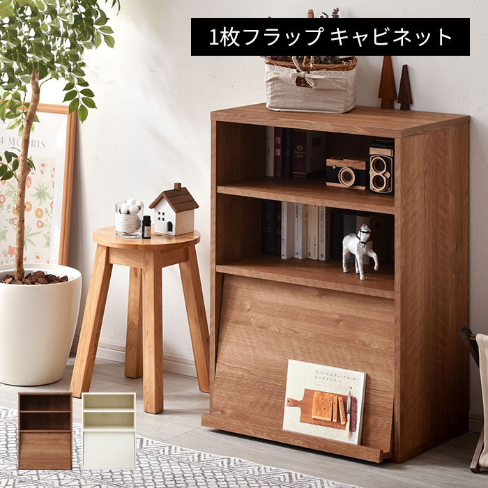 組合せ自在 ディスプレイラック 6Beeシリーズ 1枚フラップ