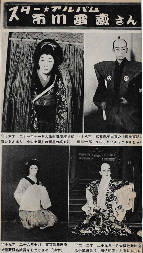 スターアルバム 市川雷蔵さん