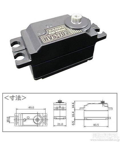 三和電子 107A54401B HVS-702 LOWPROFILED DIGITAL SERVO(毎日イイ値
