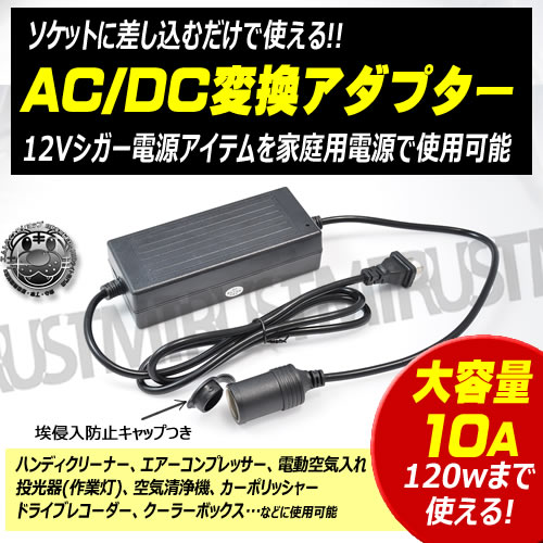 楽天市場】AC DC 変換 アダプター 差し込むだけで家庭用コンセントで