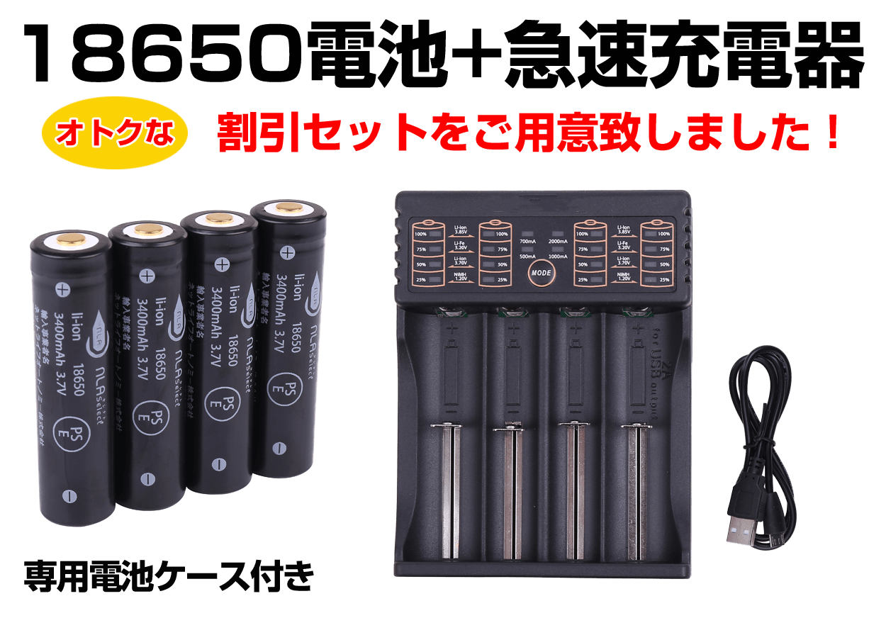 楽天市場】【18650電池4本＋USB充電器セット】 パナソニック製セル使用
