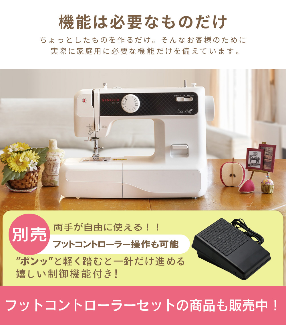 シンガー 電子ミシン おうちにぴったりミシン SN-1BK | メーカーから