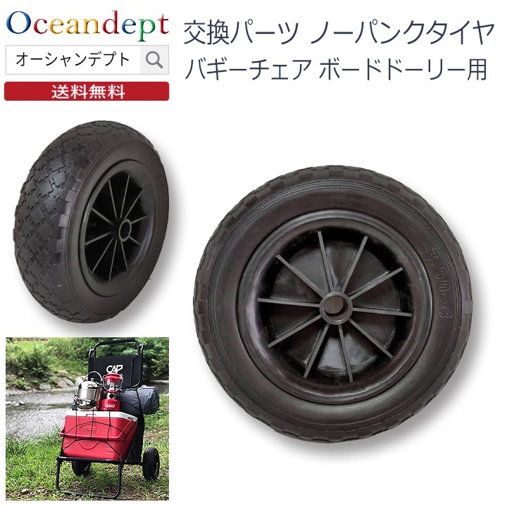 楽天市場】CAP キャップ 交換パーツ ノーパンクタイヤ ボードドーリー