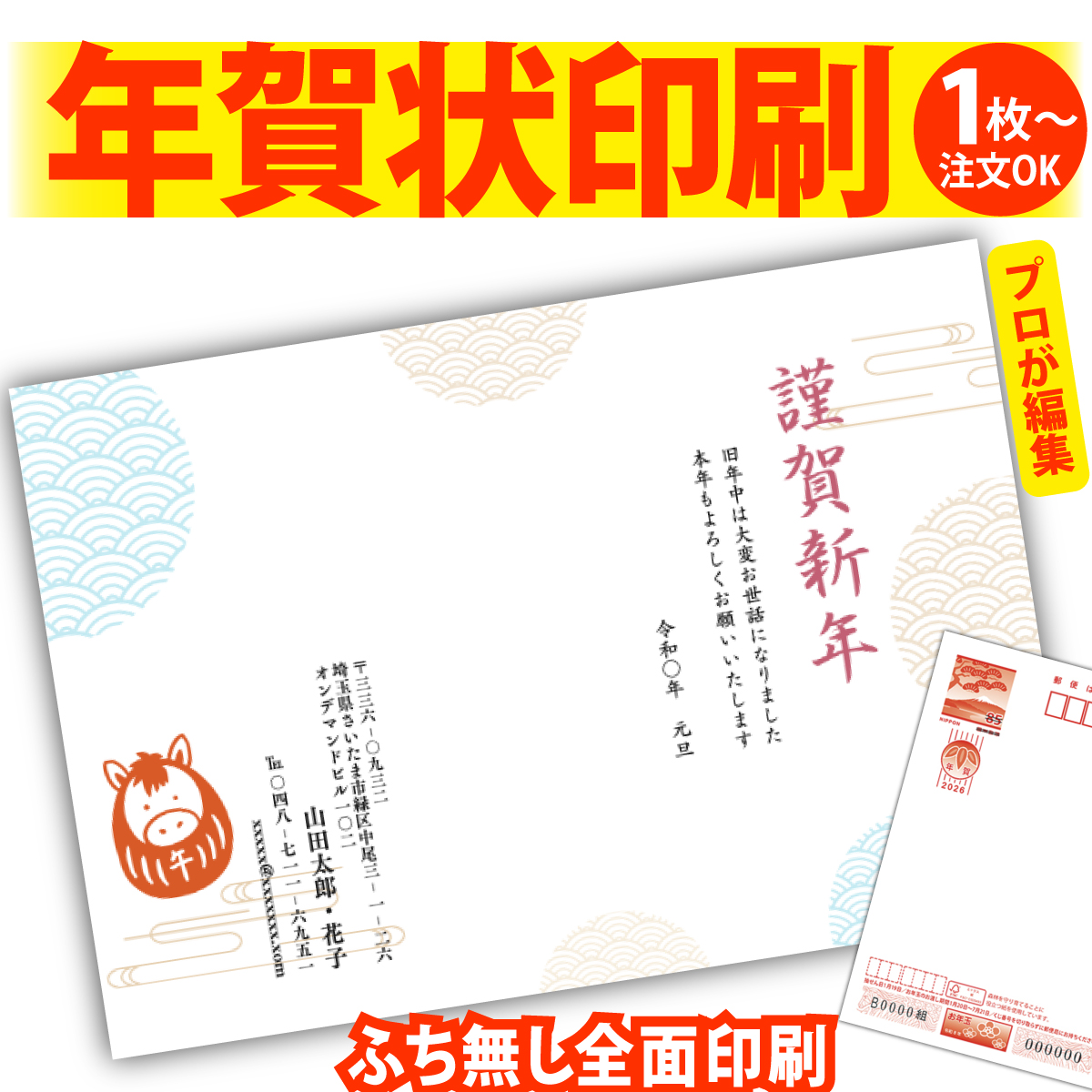 楽天市場】年賀はがき 年賀状 印刷 プロが文字編集 2026 フチなし 全面
