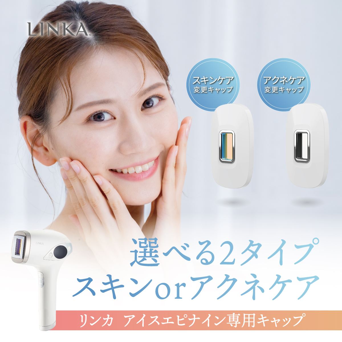 楽天市場】スキンケア or アクネケア 選べる2タイプ LINKA ICE-EPI 9
