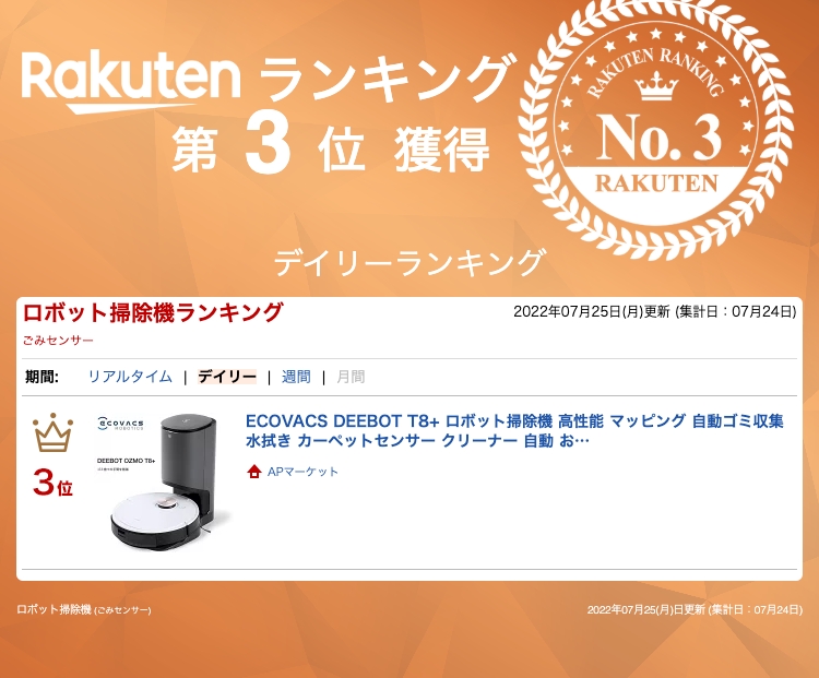 楽天市場】ECOVACS DEEBOT T8+ ロボット掃除機 高性能 マッピング 自動