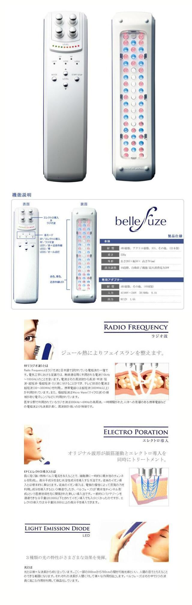 楽天市場】ベルフューズ／ラジオ波 LED エレクトロポレーション3