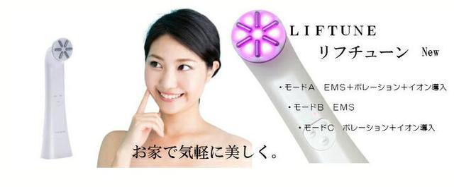 楽天市場】LIFTUNE リフチューン家庭用フェイシャル美容機器New ホーム