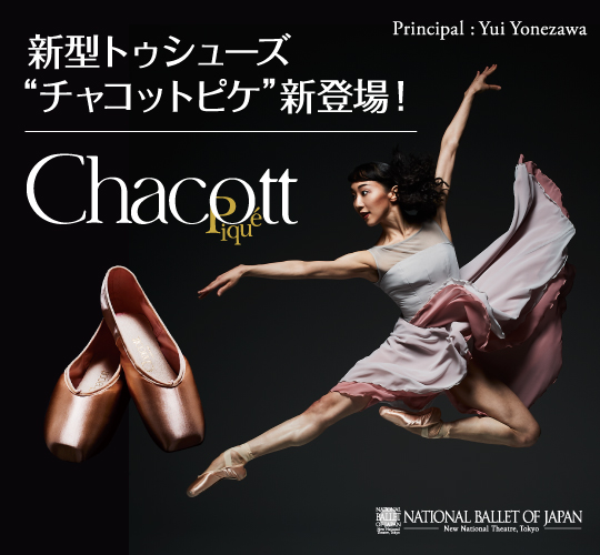 トゥシューズ | チャコットオンライショップ楽天市場店