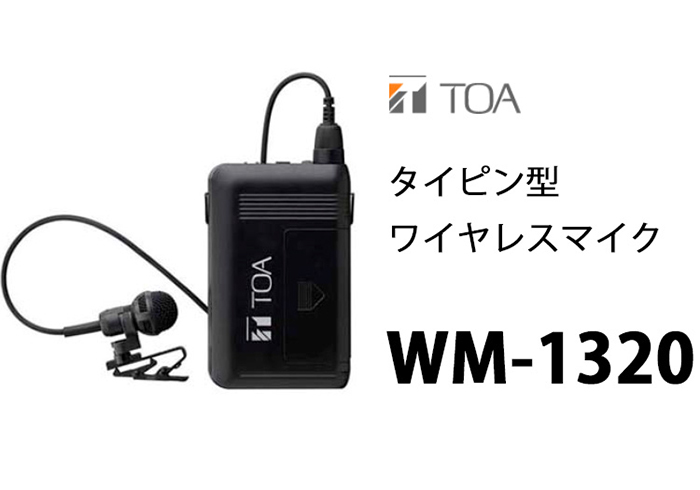 楽天市場】WM-1320 TOA ワイヤレスマイク タイピン 型 電池屋 WM1320