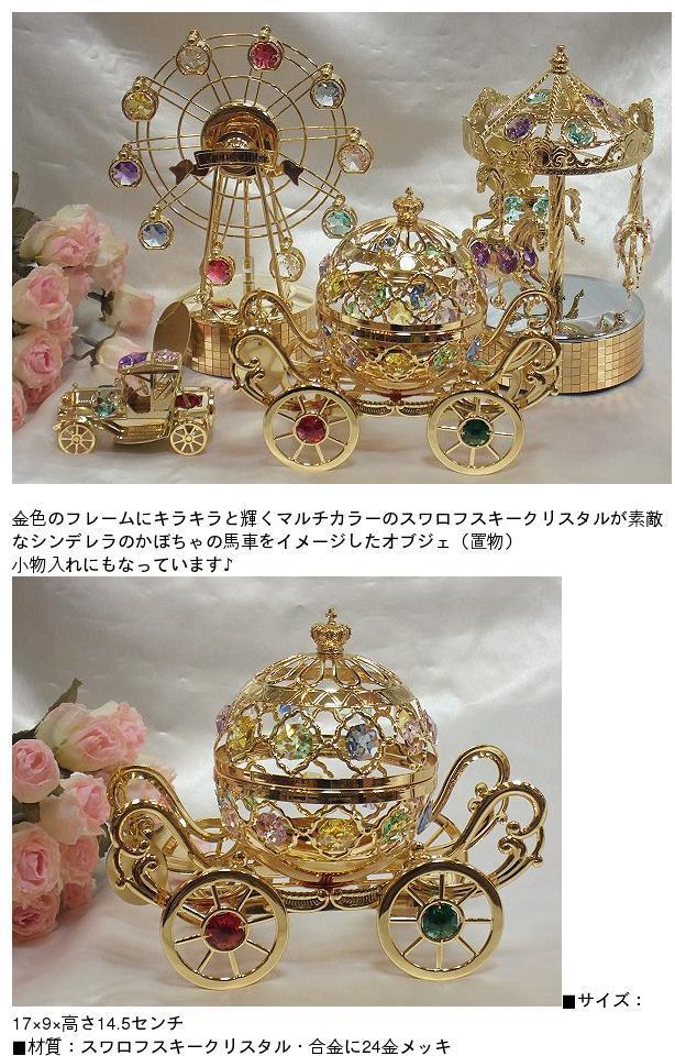 楽天市場】SWAROVSKI CRYSTALスワロフスキーオブジェ：かぼちゃの馬車
