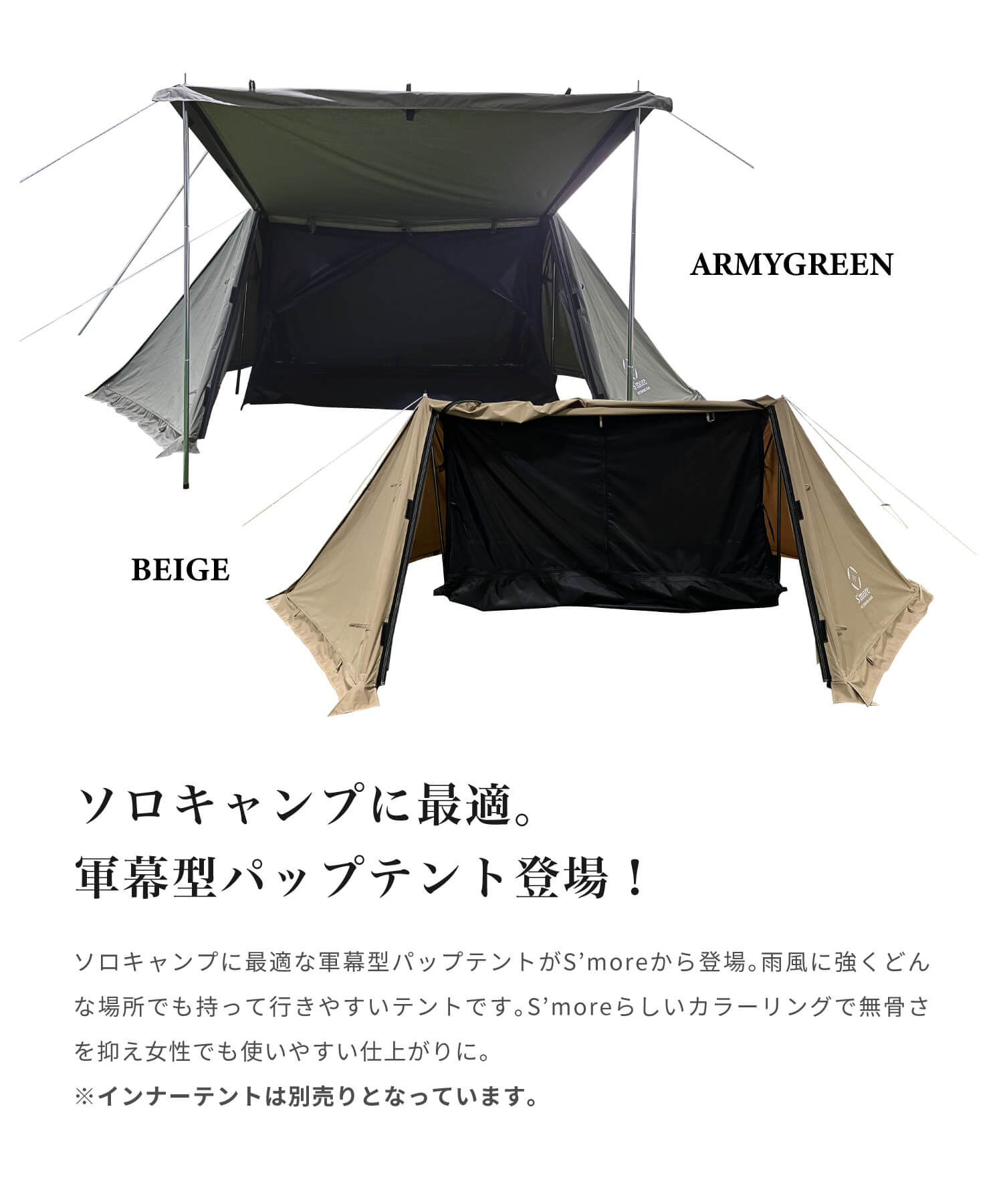 楽天市場】【送料込】スモア（Smore） Kleine Base インナーテント