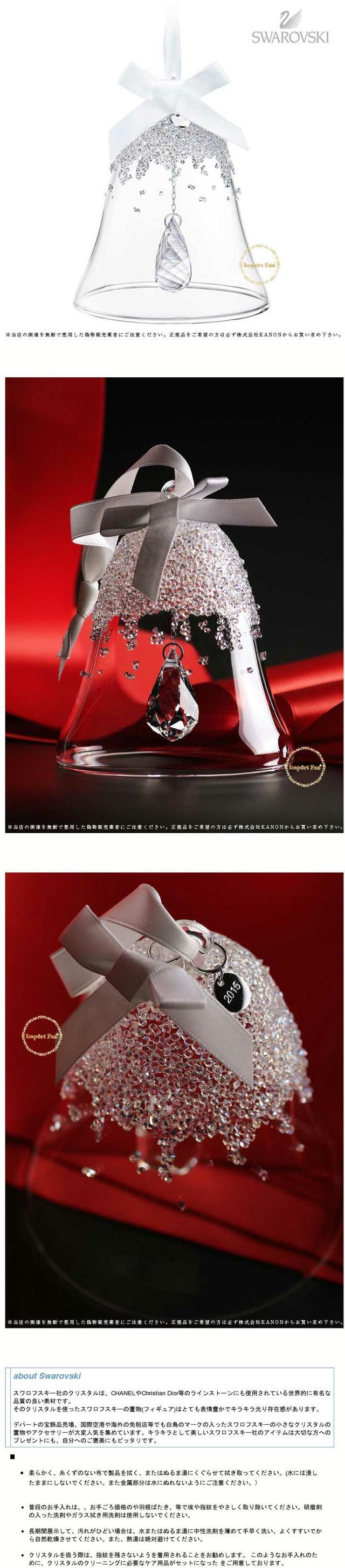 楽天市場】スワロフスキー クリスマスベル オーナメント 2015年度限定