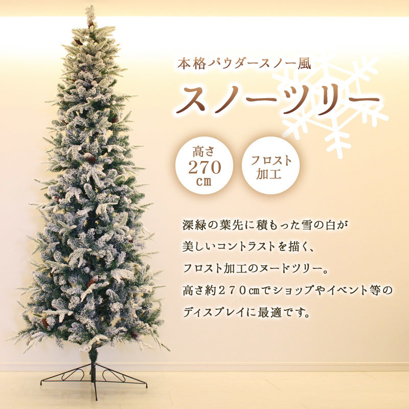 楽天市場】クリスマスツリー 270cmスノーツリー クリスマスツリー
