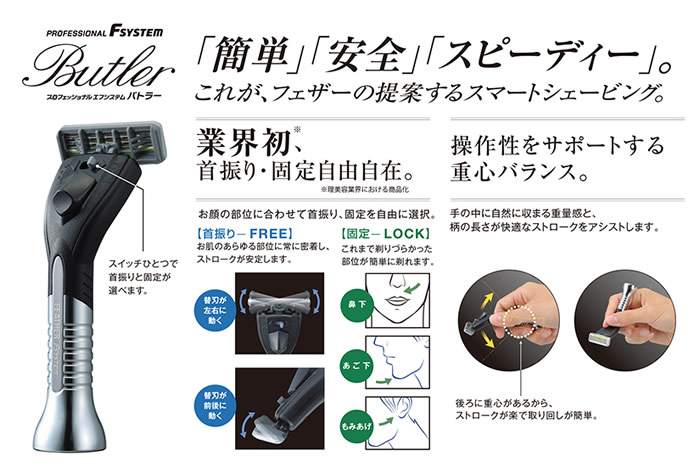 楽天市場】フェザー プロフェッショナル エフシステム バトラー PF-BT