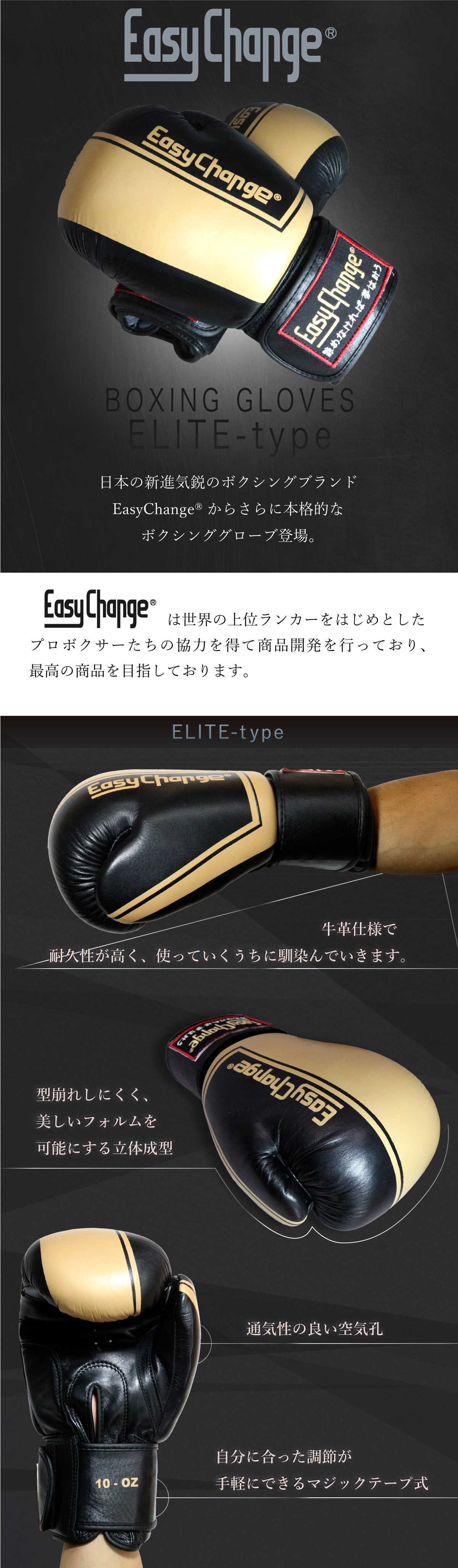 ボクシンググローブ EasyChange イージーチェンジ 牛革仕様 エリート