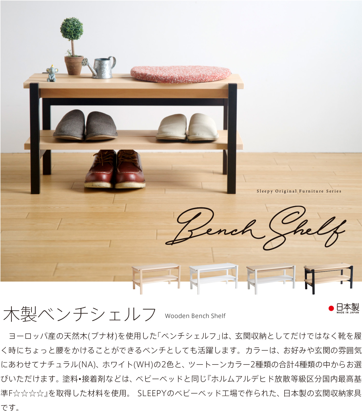 楽天市場】日本製 「木製ベンチ シェルフ」 玄関 収納 ラック シューズ