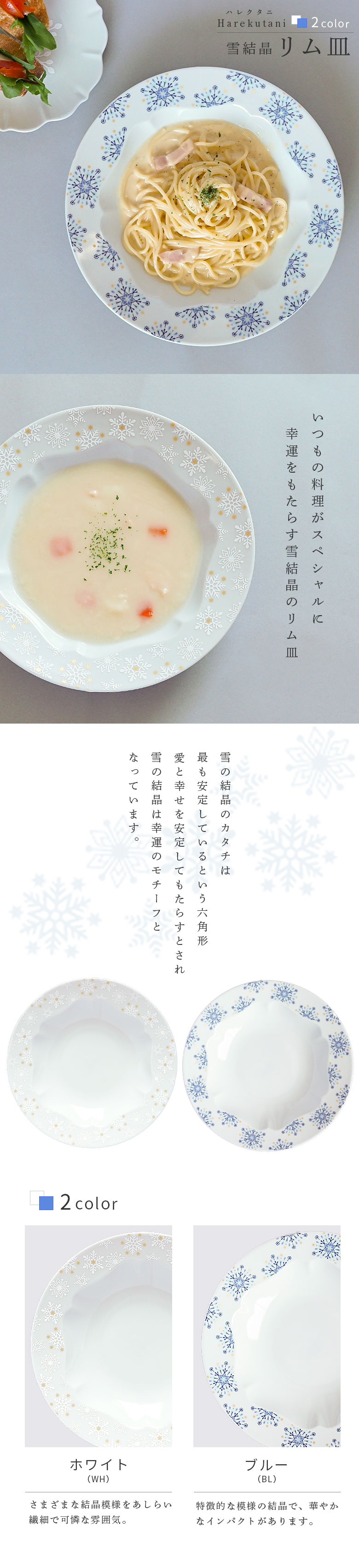 選べる2種類 雪結晶 リムプレート / ハレクタニ | 九谷焼専門店の陶らいふ