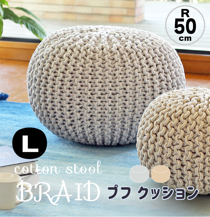 楽天市場】プフ クッション ブレイド L 直径50cm ラウンドクッション