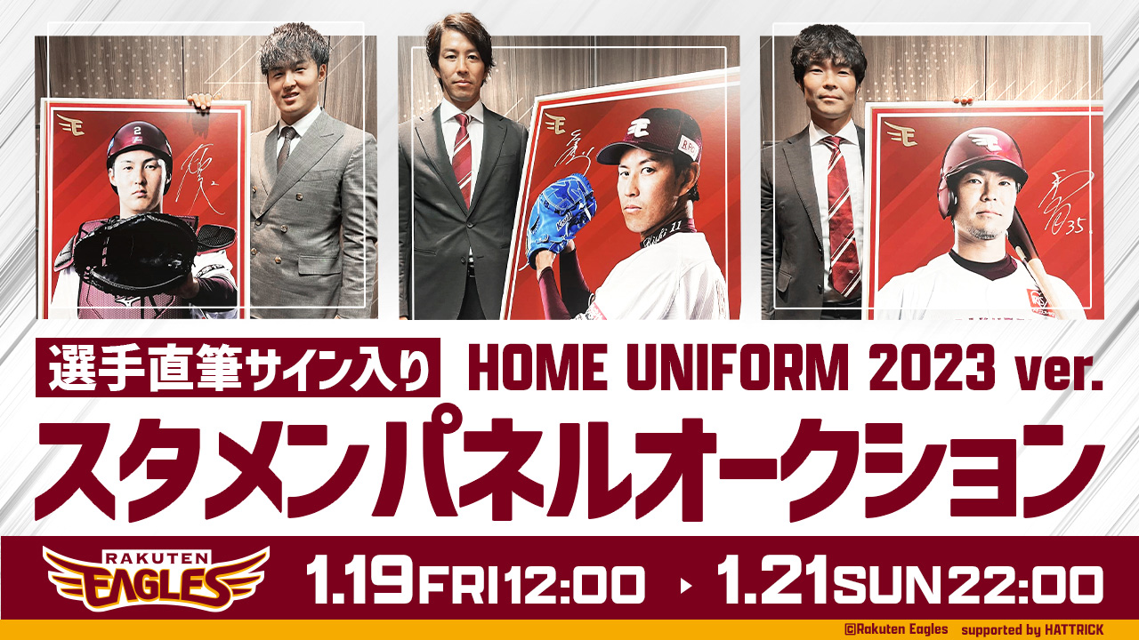 1/19(金)12:00】2023シーズン 選手直筆サイン入りスタメンパネル