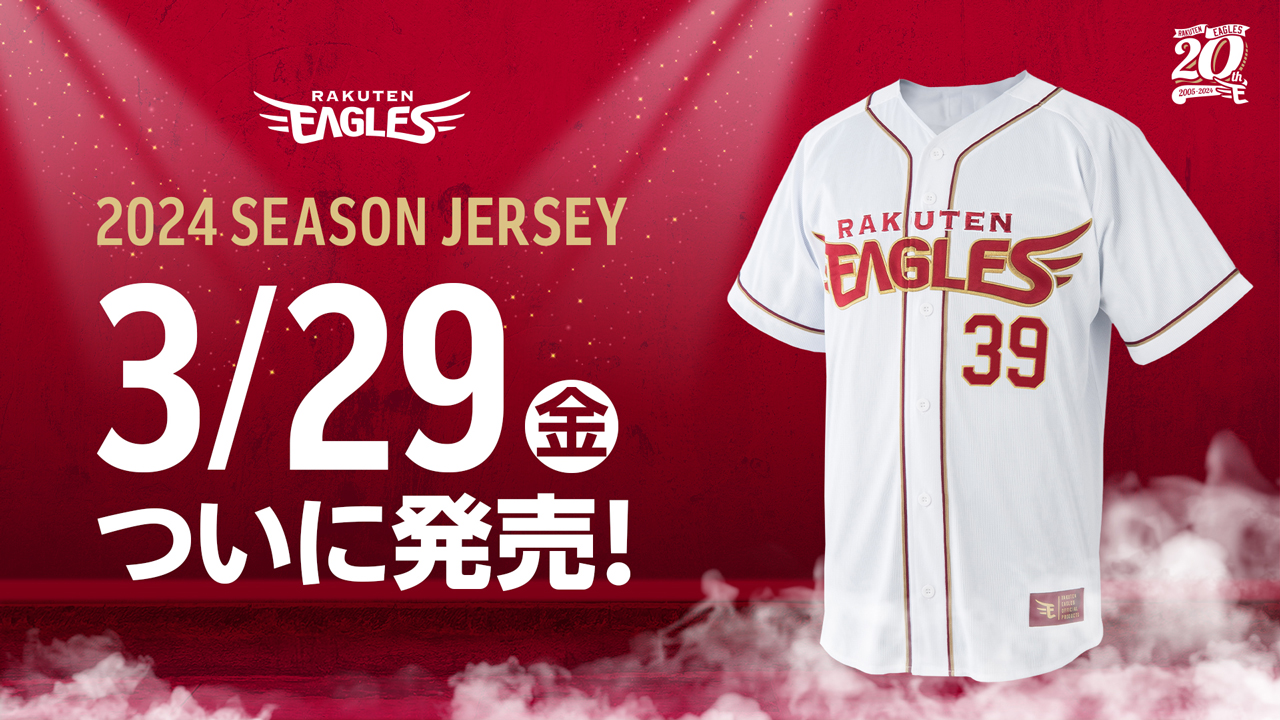 3/29(金)】2024新ユニフォーム いよいよ「ホーム35選手/ビジター25選手