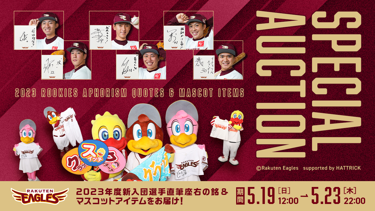 5/19(日)】第1弾!2023年度新入団選手直筆サイン入り座右の銘色紙