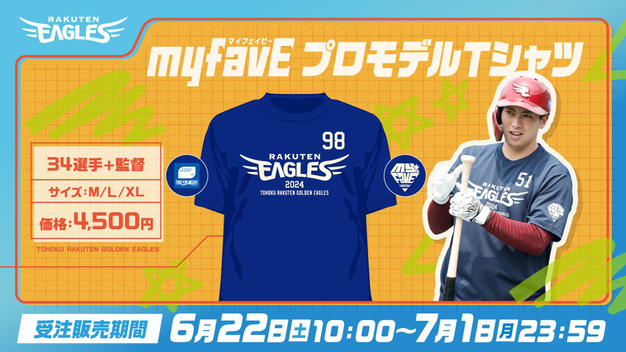 6/22(土)10:00】2024myfavE プロモデルTシャツ受注販売決定