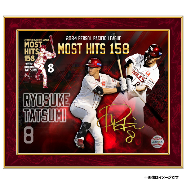 10/19(土)12:00】辰己涼介選手「最多安打者賞記念グッズ」発売