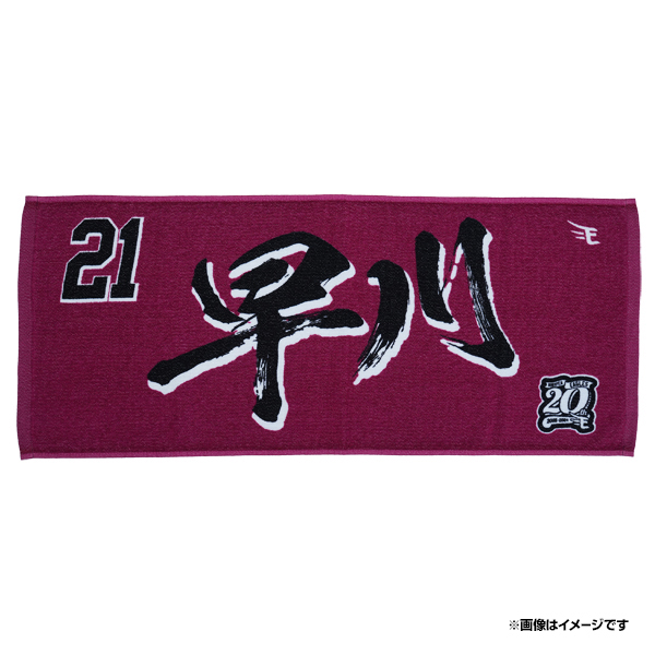 11/23(土・祝)】新商品販売のご案内 - 東北楽天ゴールデンイーグルス