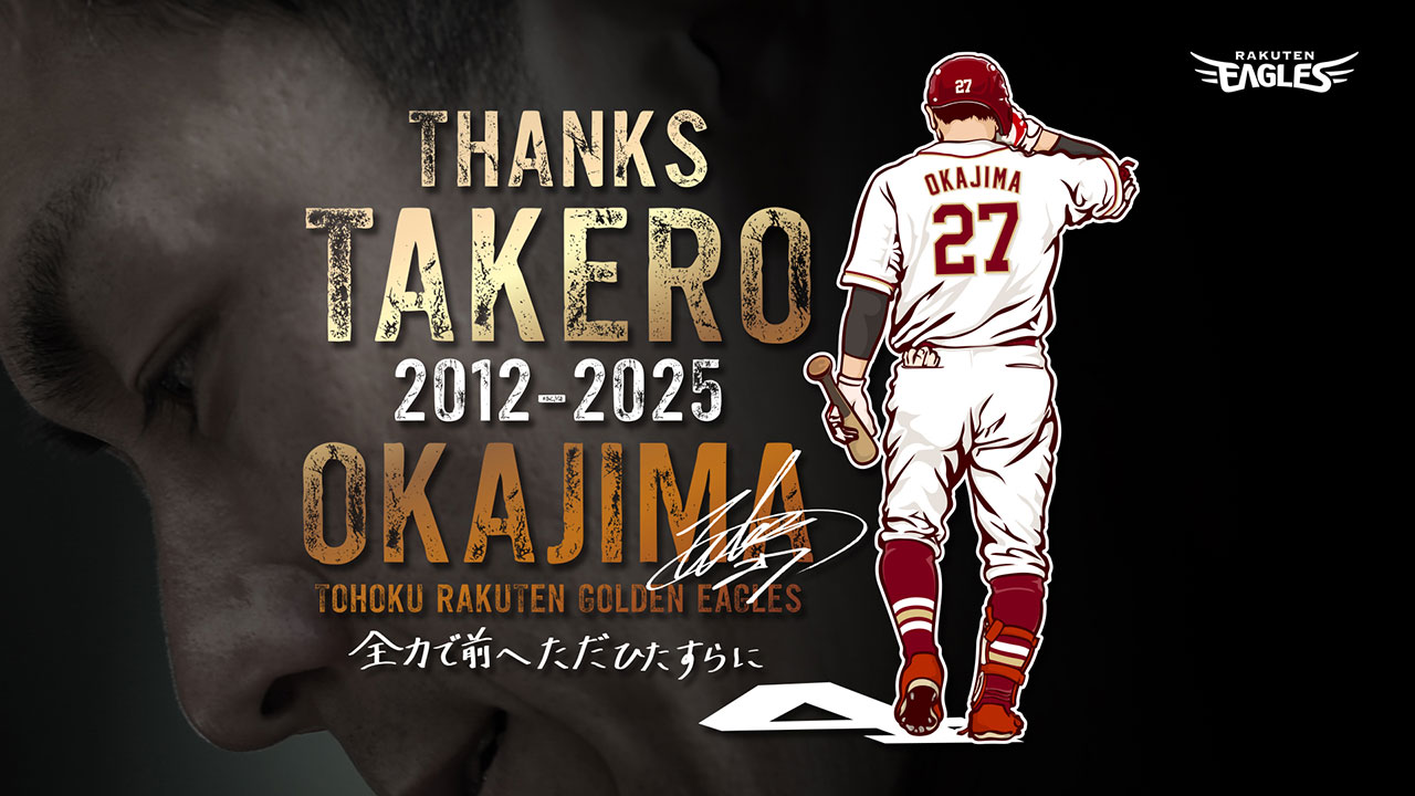 10/4(土)】岡島 豪郎選手 引退記念グッズ発売! - 東北楽天ゴールデン