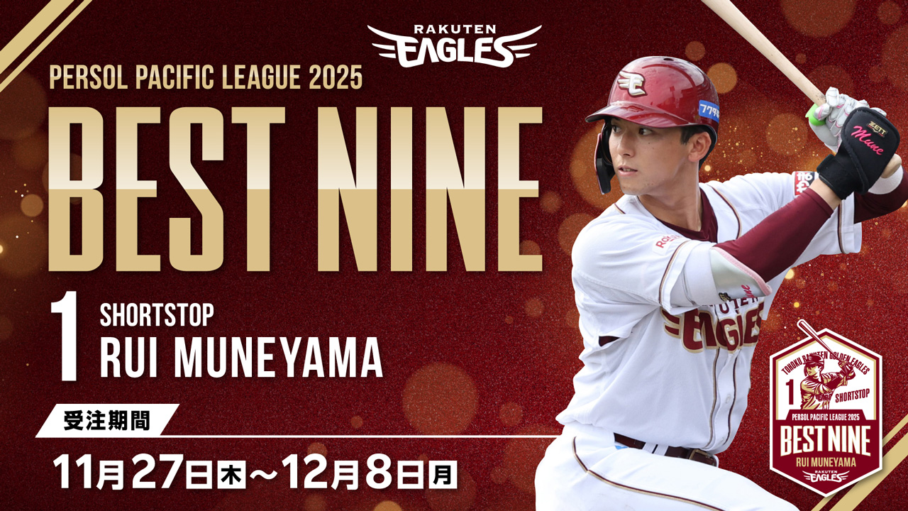 11/27(木)】宗山 塁選手 ベストナイン賞記念グッズ発売!＠オンライン