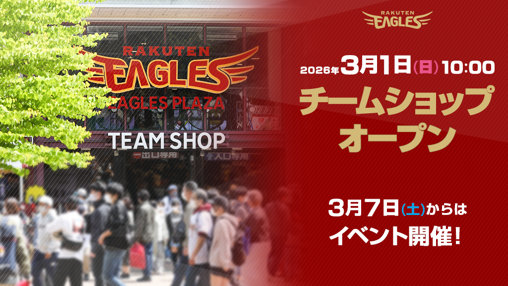 横山貴明選手「プロ初勝利記念」グッズ発売！ - 東北楽天ゴールデン